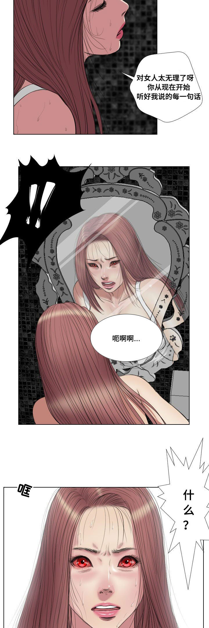 桃味漫画,第21章：寻仇2图