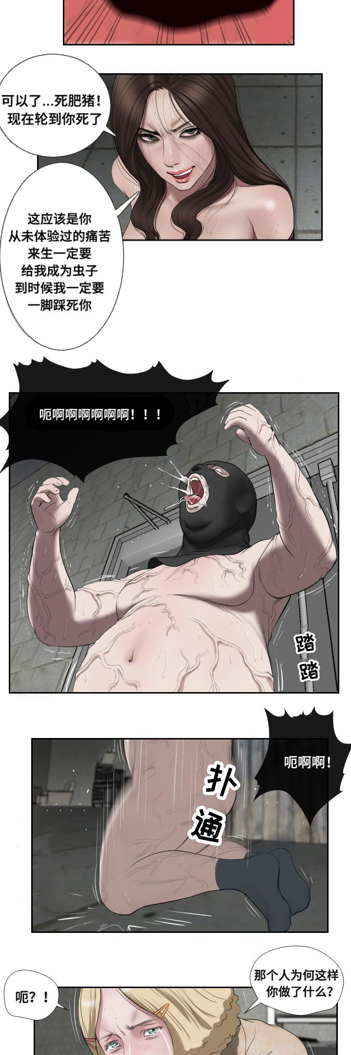 桃味漫画,第52章：报答1图