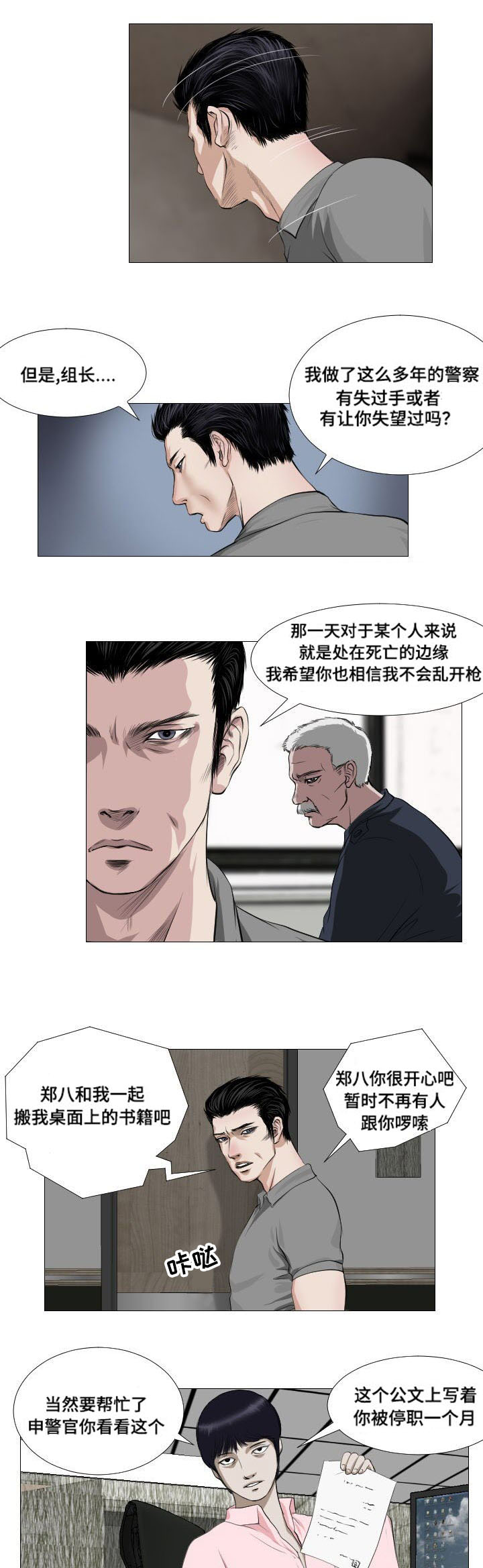 桃味漫画,第12章：实验4图