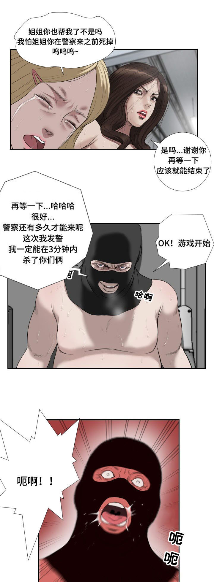 桃味漫画,第52章：报答5图