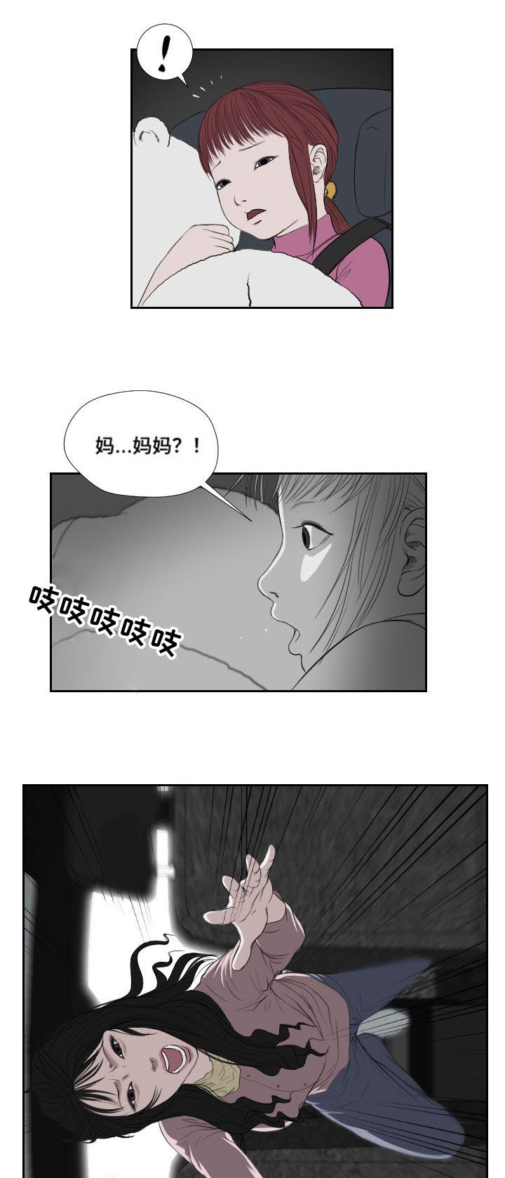 桃叶精华漫画,第38章：搜寻1图