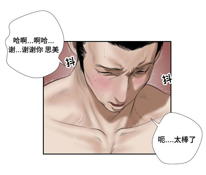 桃味漫画,第41章：搜救4图