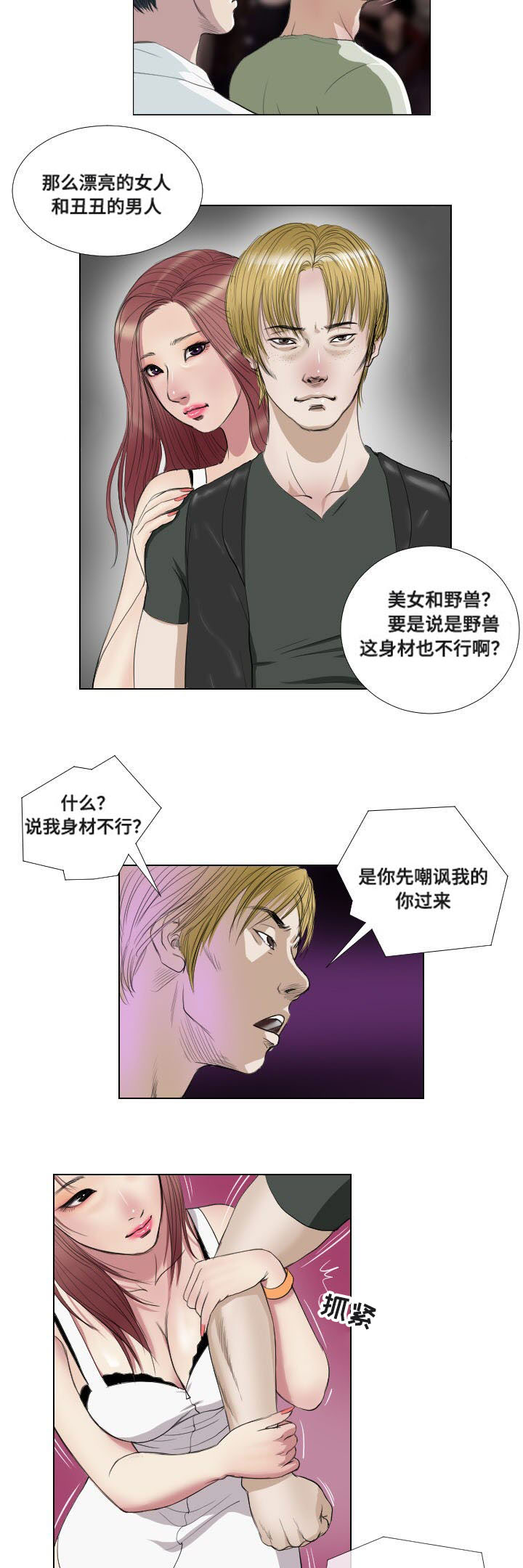 桃味漫画,第17章：意外收获2图