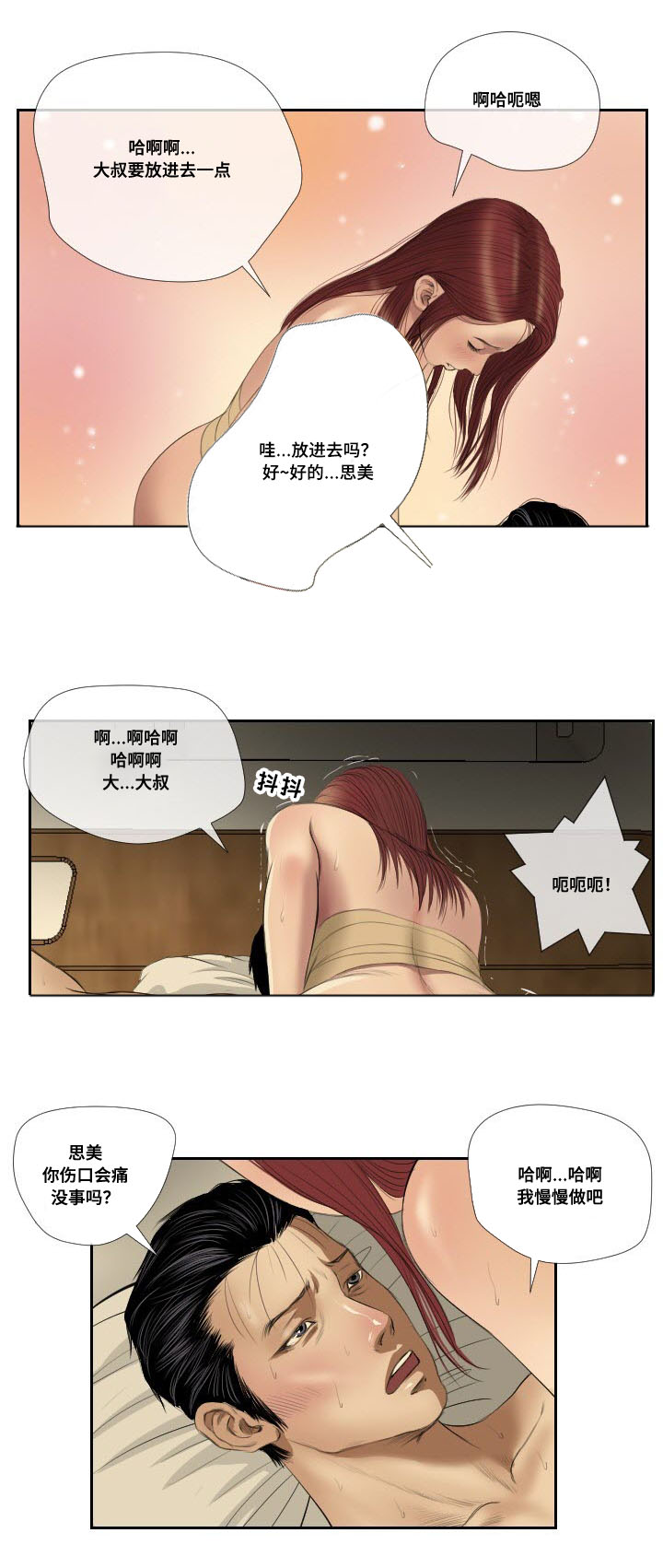桃味漫画,第41章：搜救1图