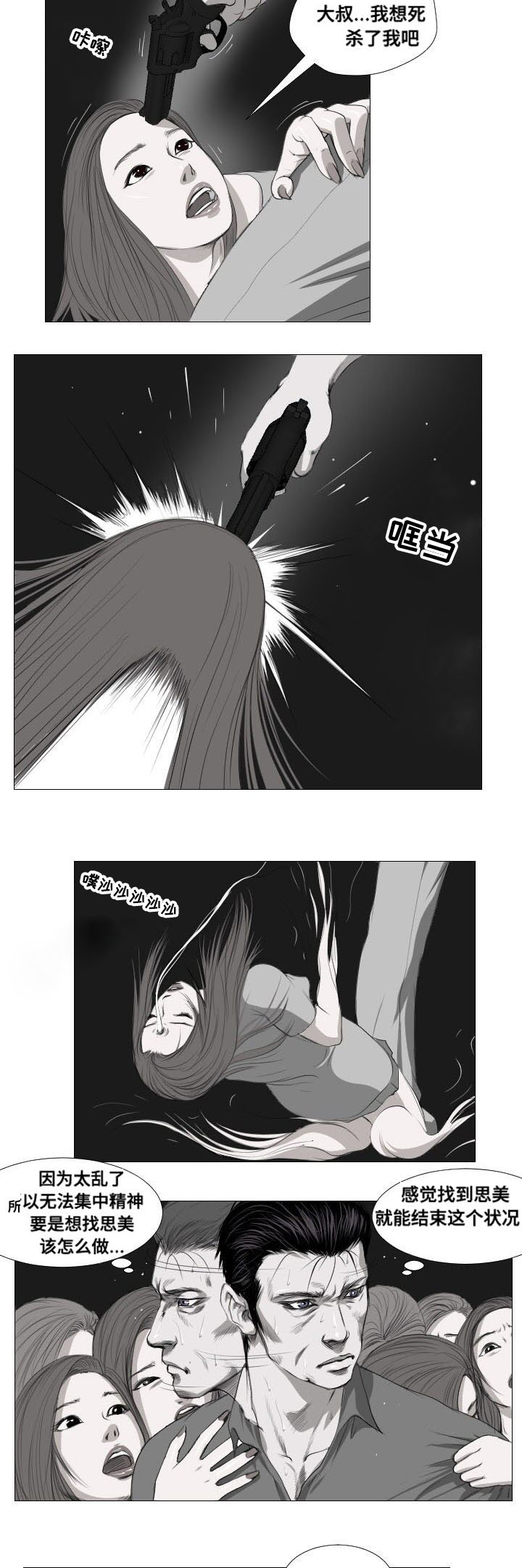 桃味漫画,第11章：骚乱4图