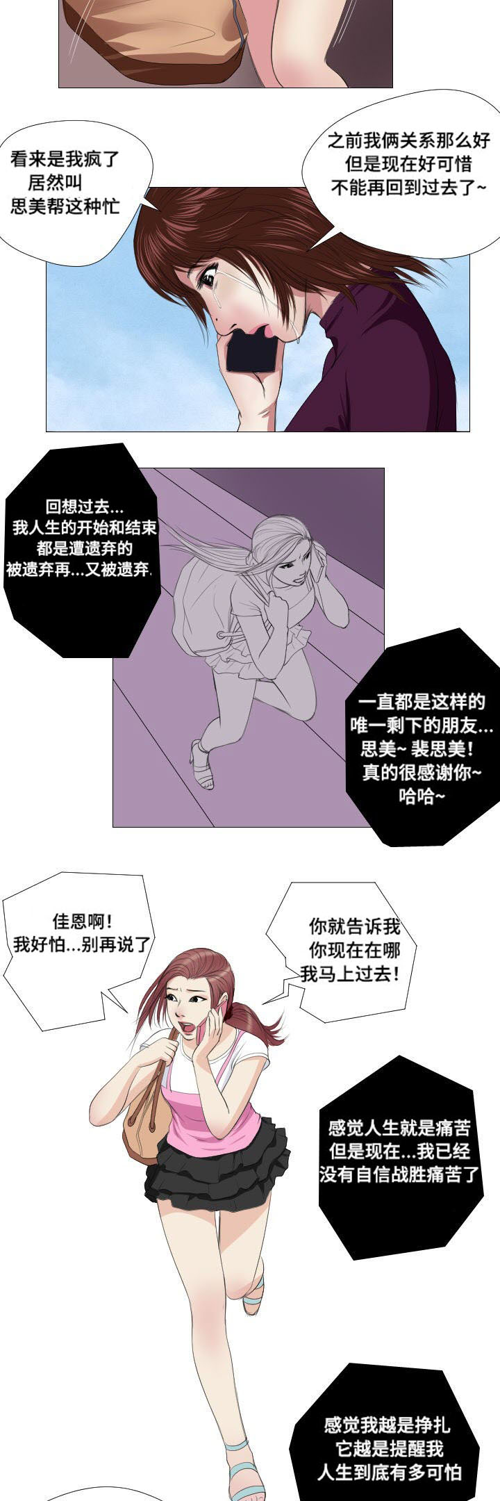 桃味漫画,第12章：实验3图