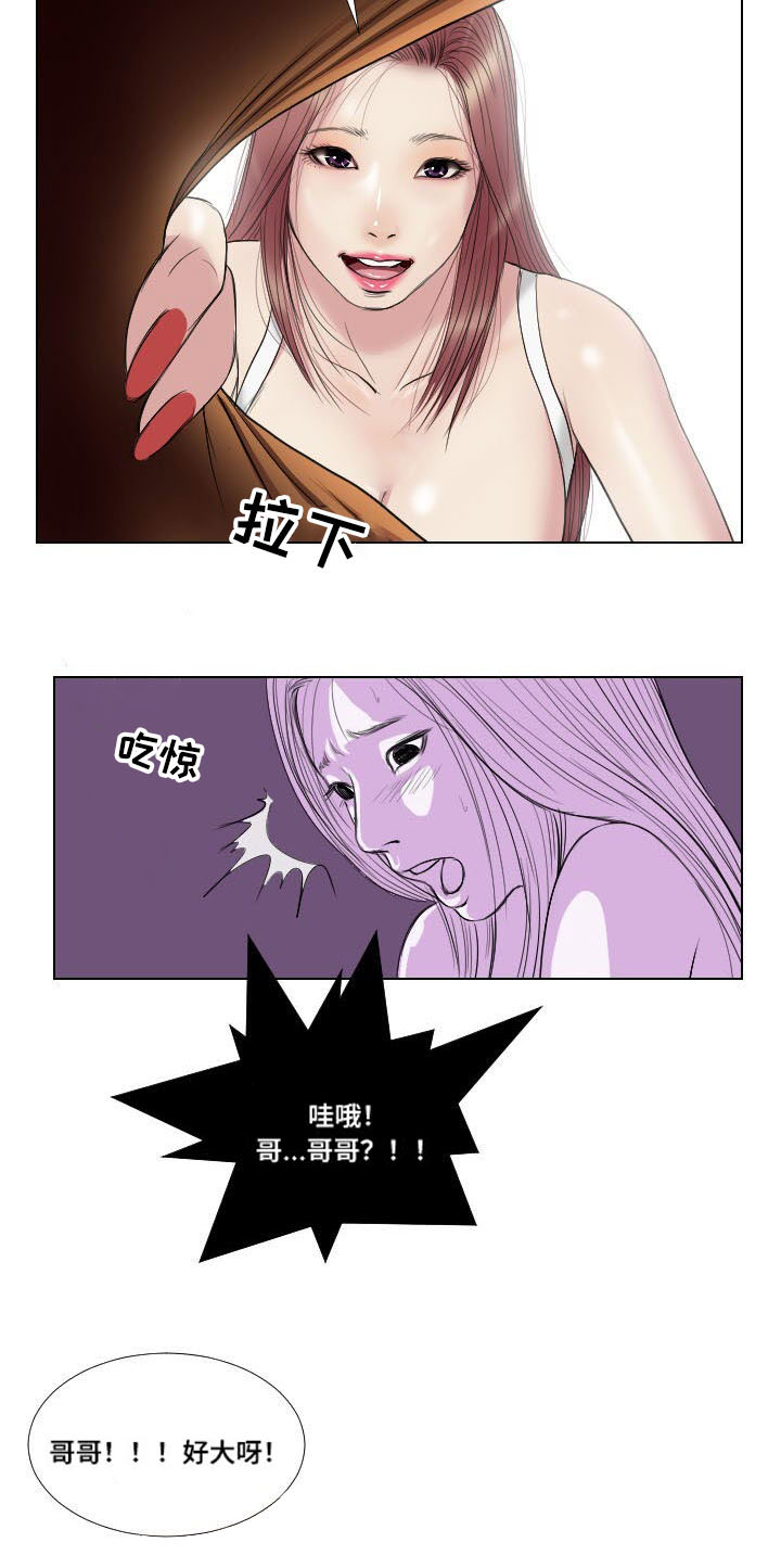 桃味漫画,第19章：惩罚2图