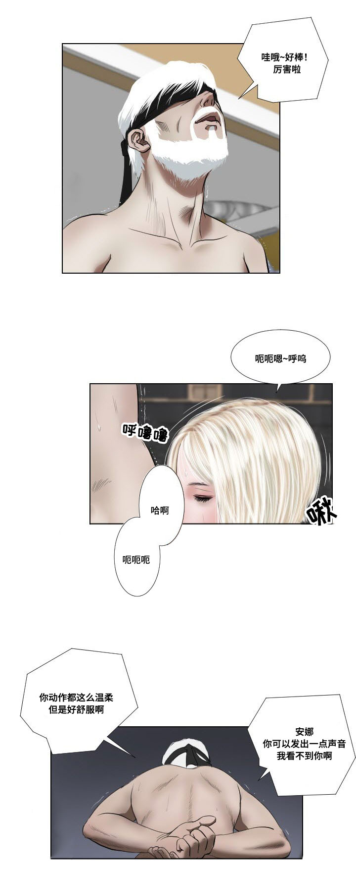 桃味漫画,第34章：发作1图