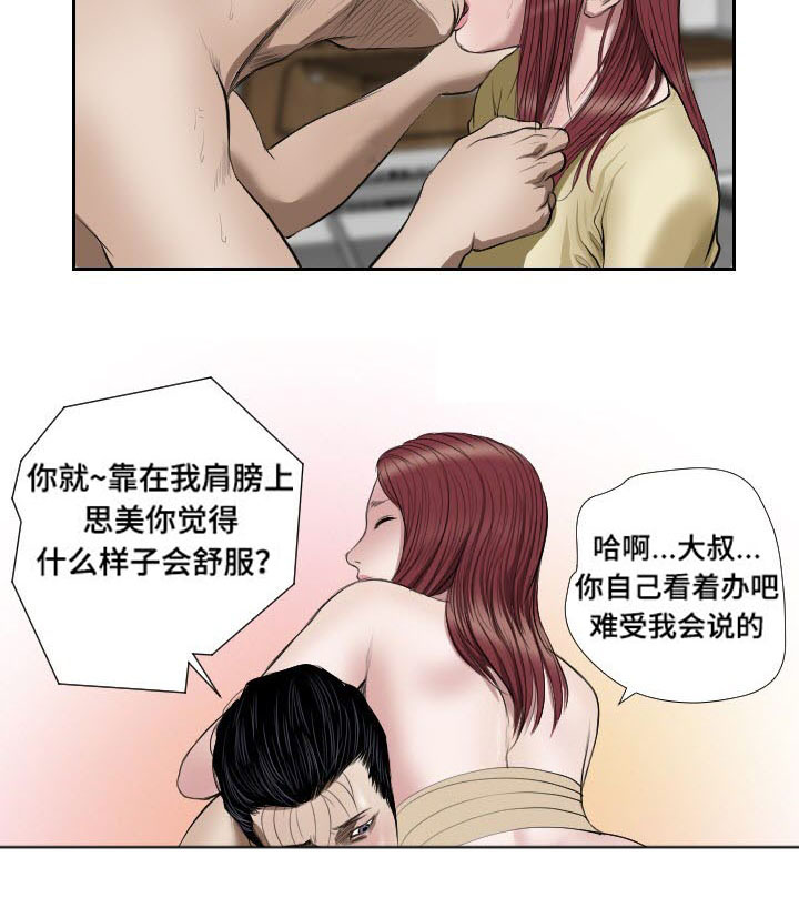 桃味漫画,第43章：冲突5图
