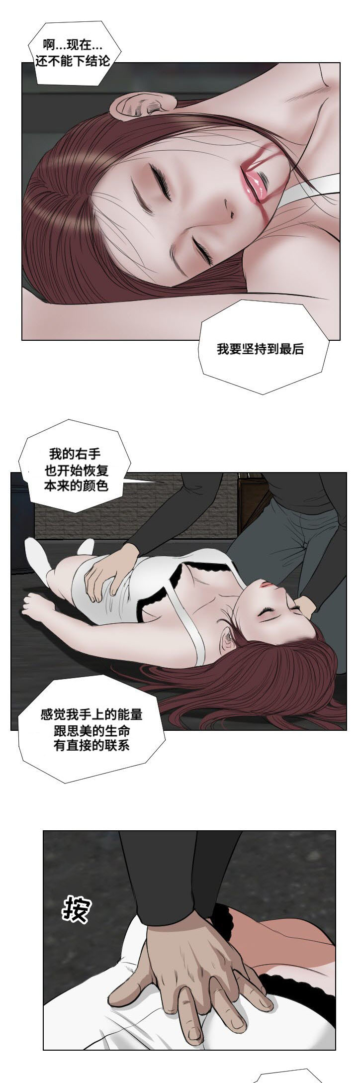 桃味漫画,第30章：讲述1图