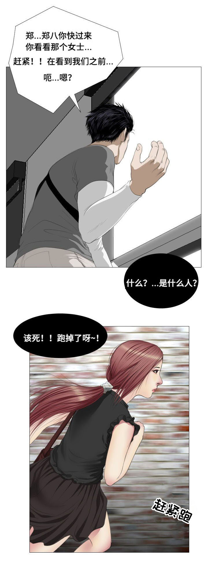 桃味漫画,第4章：理由2图
