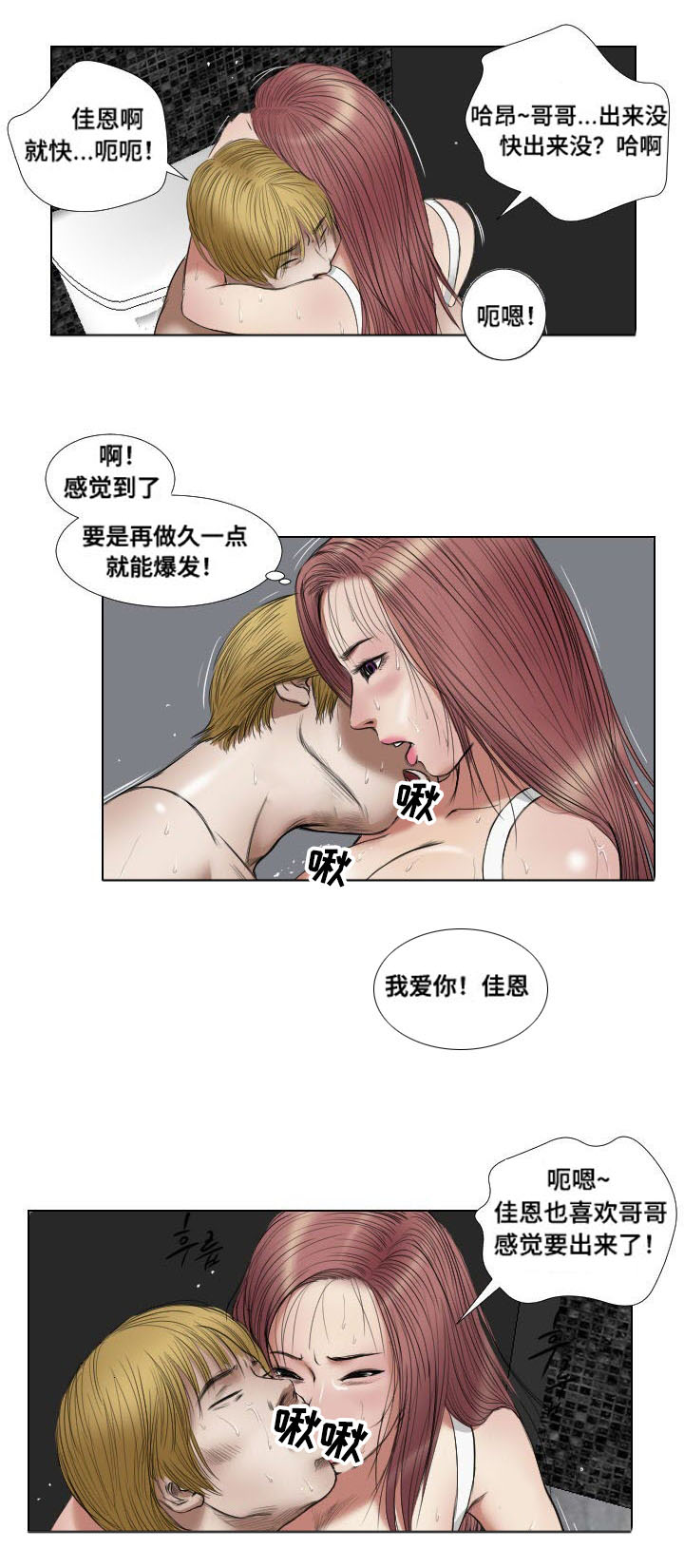 桃味浓的桃子品种漫画,第20章：演示3图
