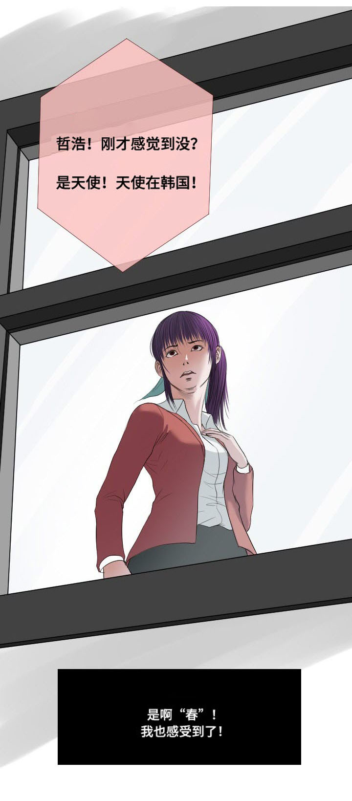 桃味漫画,第26章：幻觉2图