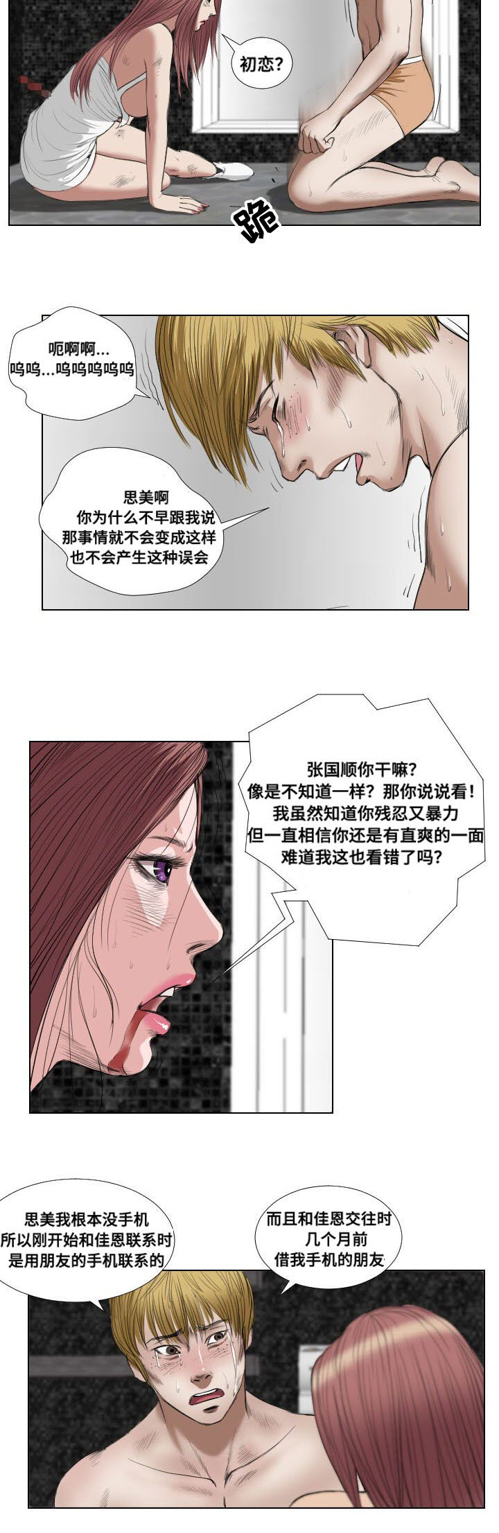 桃味漫画,第22章：引诱3图