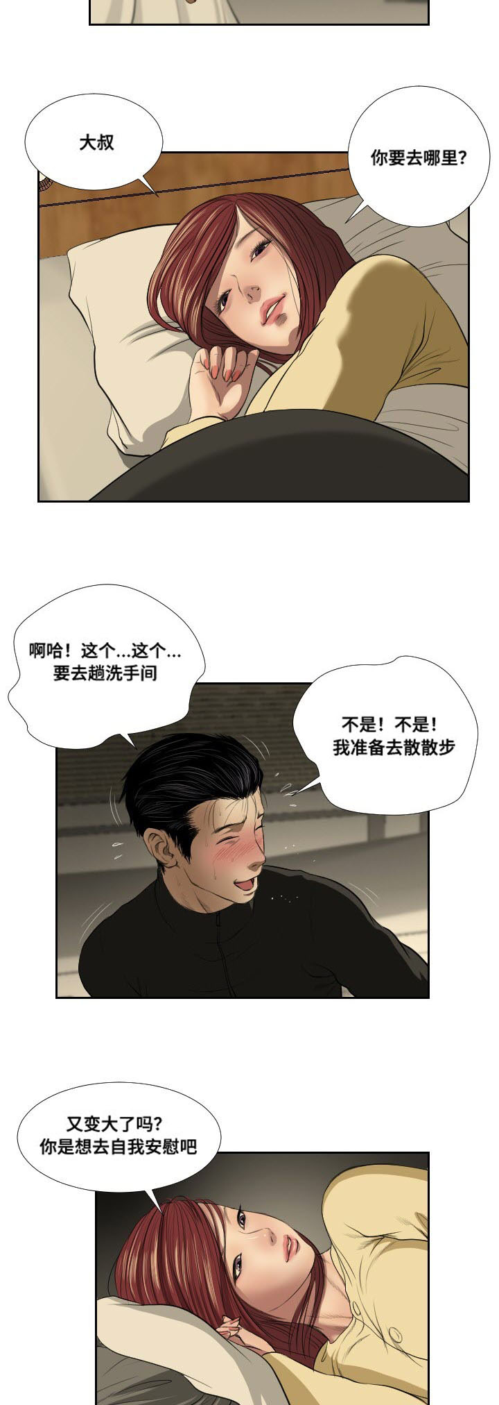 桃味漫画,第40章：相遇2图