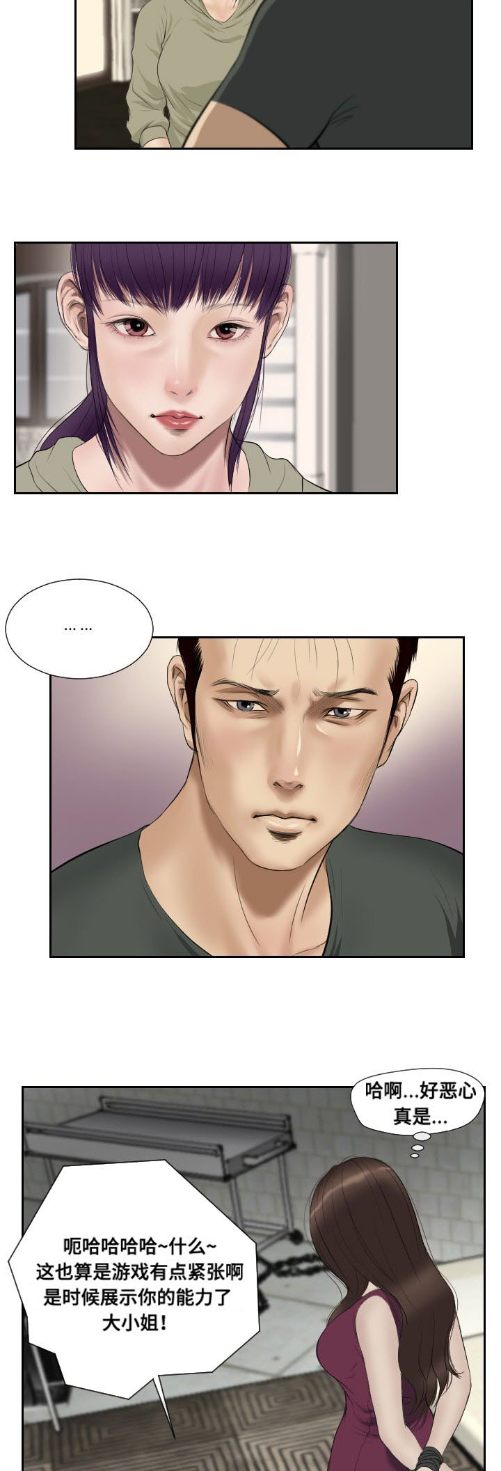 桃味漫画,第49章：摊牌5图