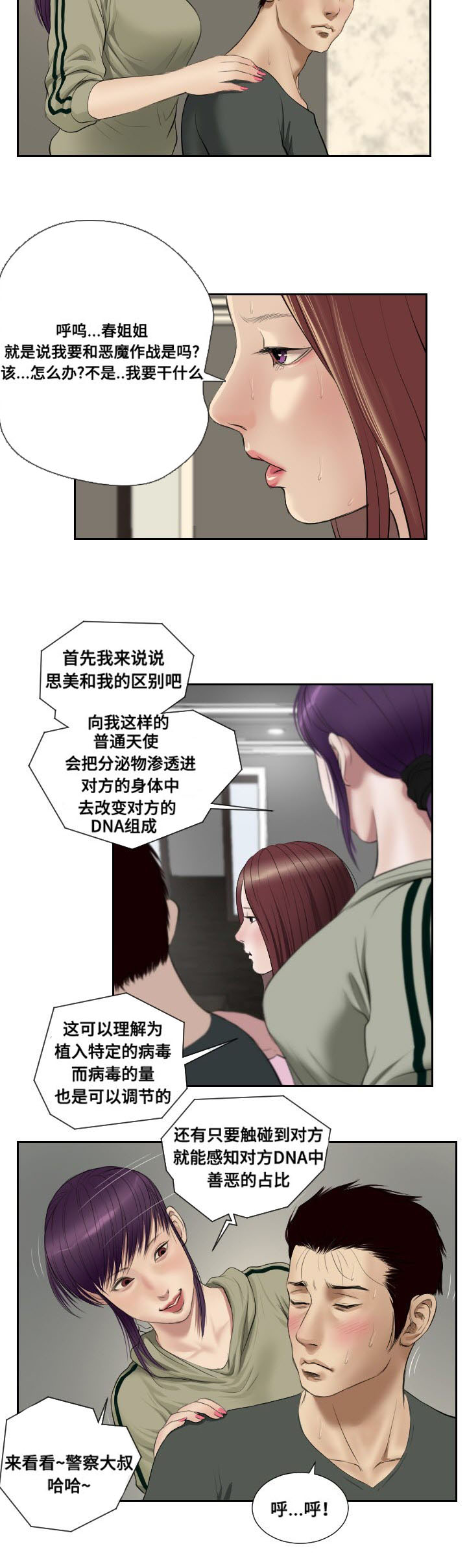 桃味漫画,第49章：摊牌2图