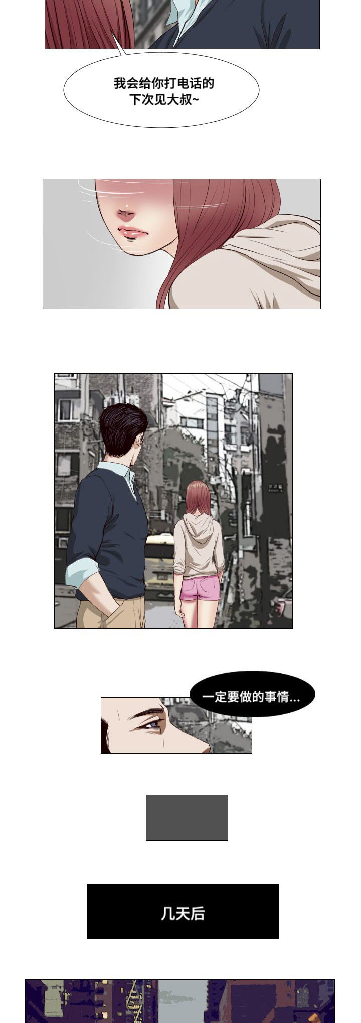 桃味漫画,第16章：噩耗2图