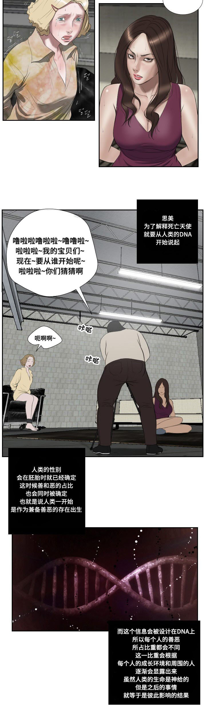 桃味漫画,第48章：惊喜2图