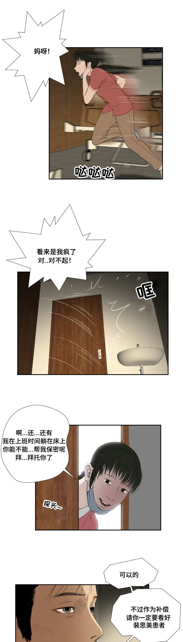 桃味漫画,第37章：前往2图