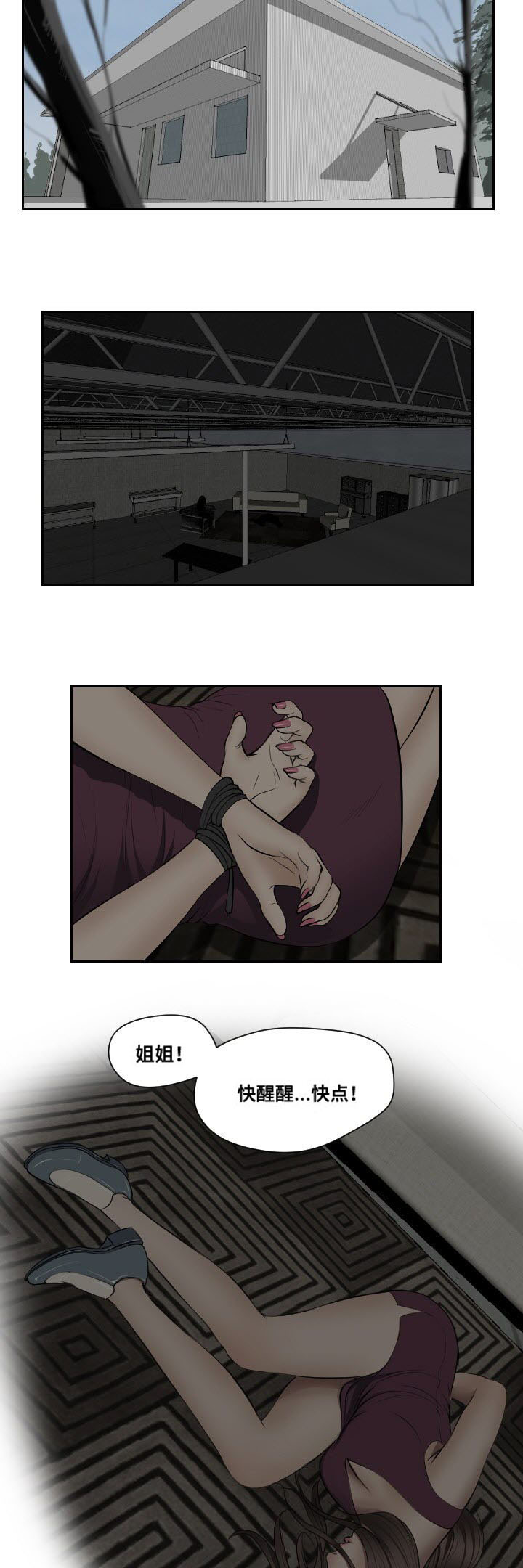 桃味漫画,第47章：忍耐5图