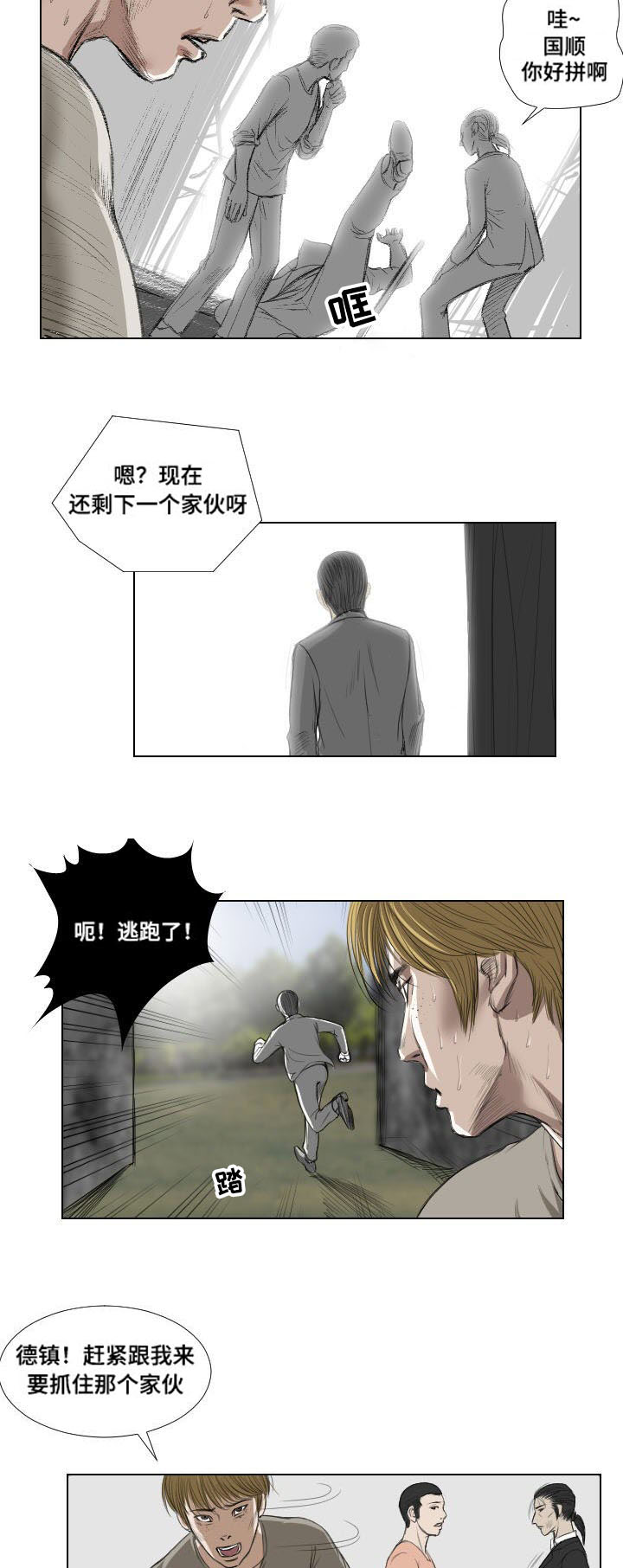 桃味漫画,第23章：诱惑4图