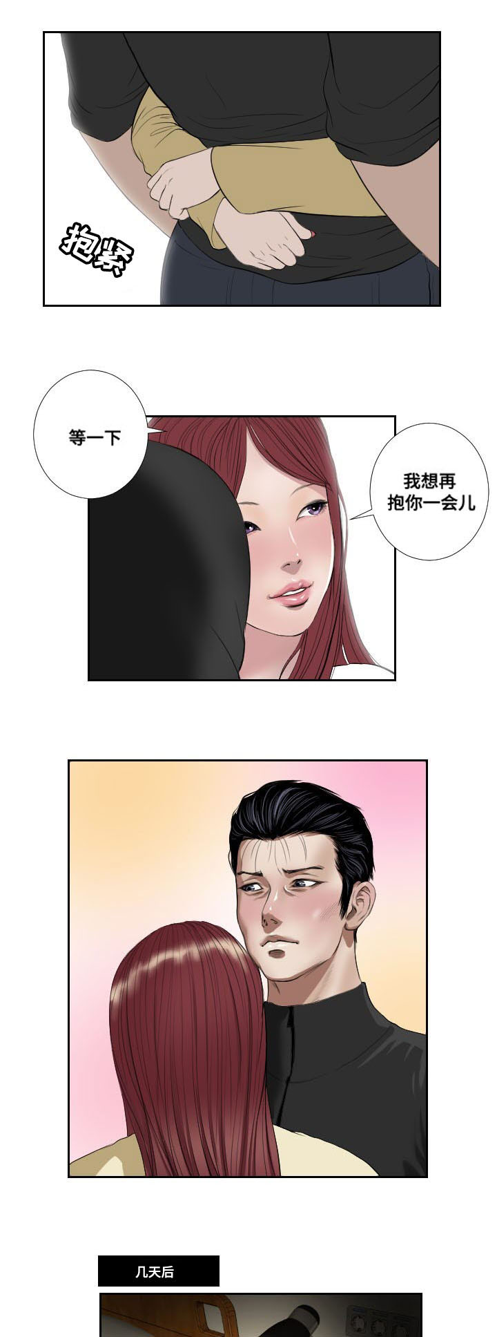 桃味漫画,第40章：相遇3图