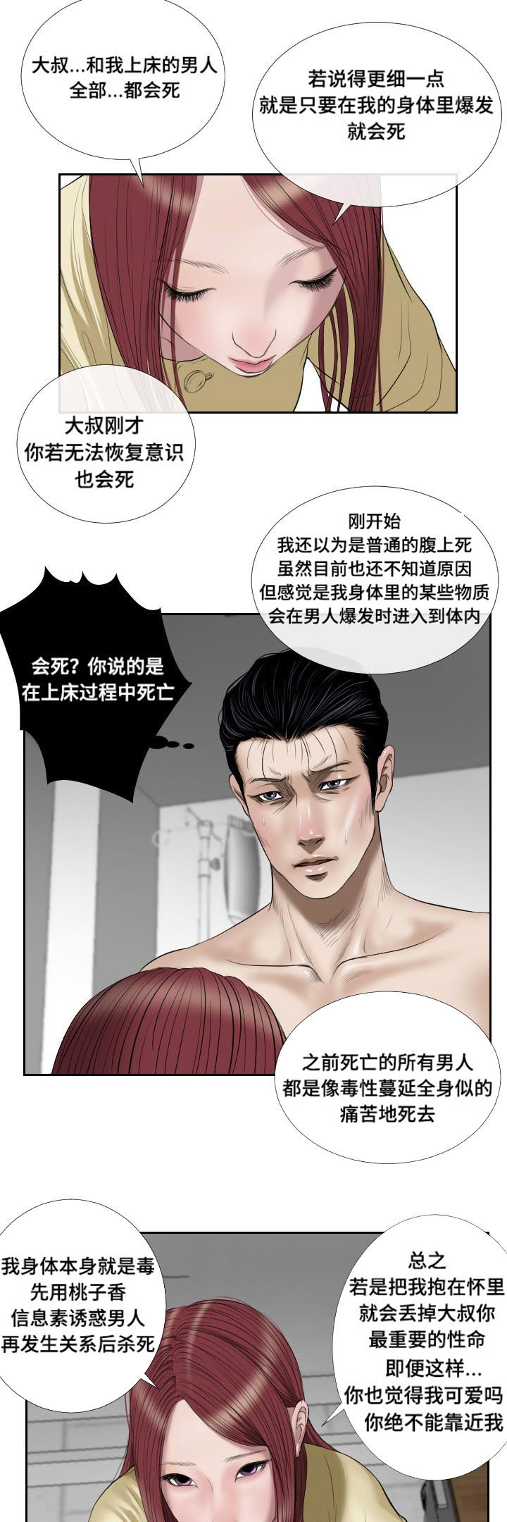 桃味漫画,第43章：冲突1图