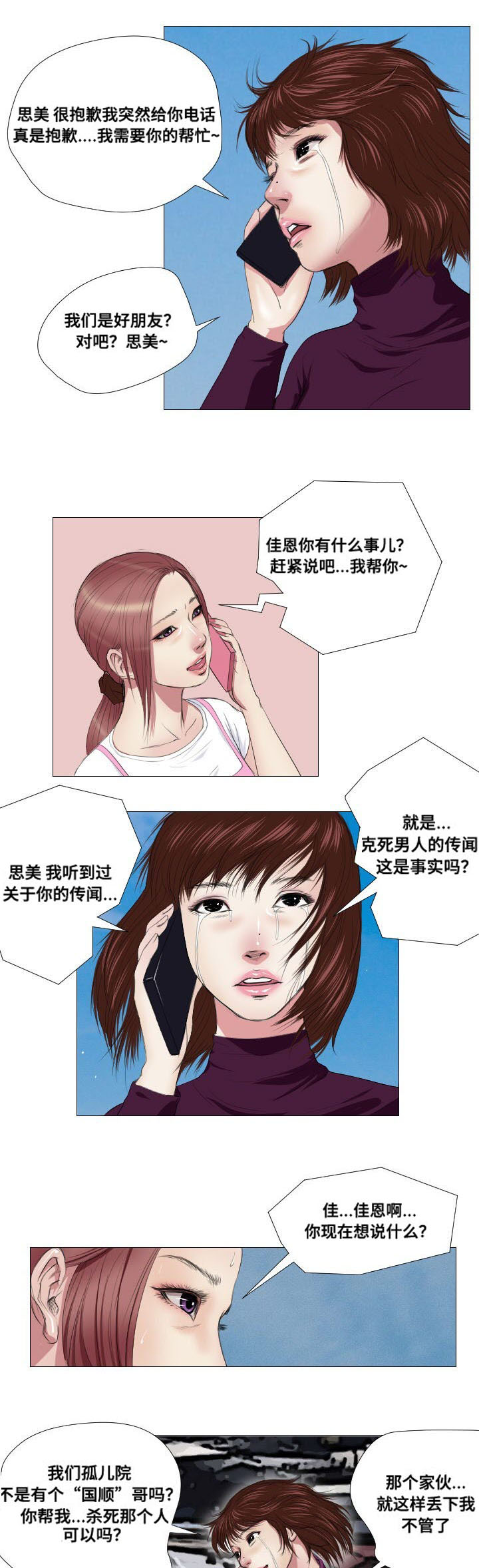桃味漫画,第12章：实验1图