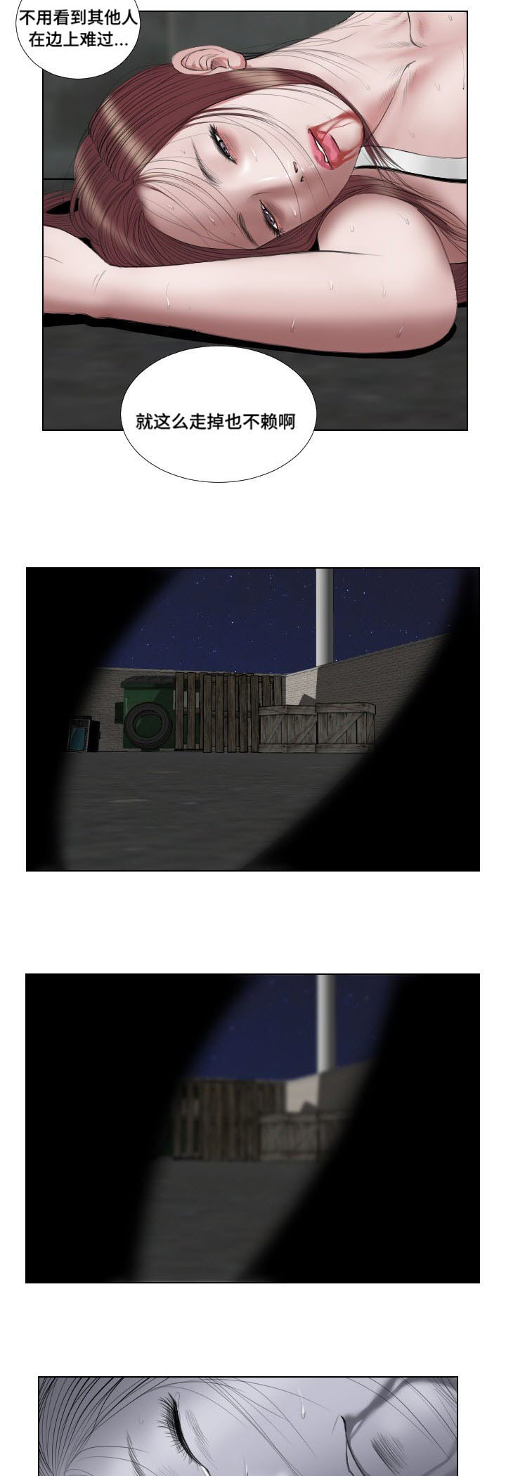 桃味漫画,第28章：异变5图