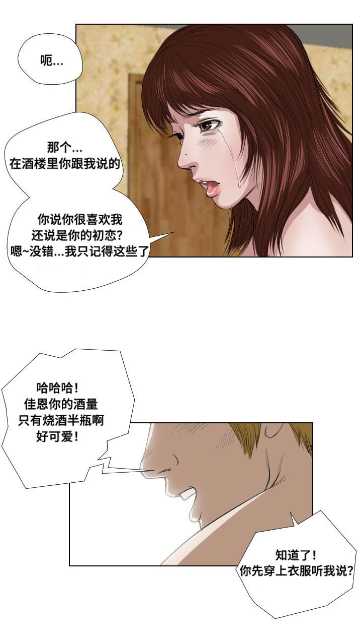 桃胶的做法漫画,第22章：引诱1图