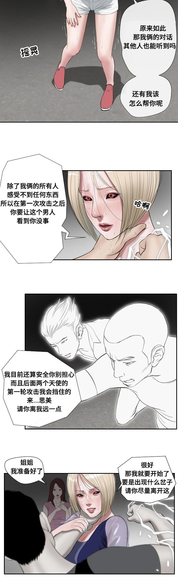 桃味漫画,第46章：紧张4图