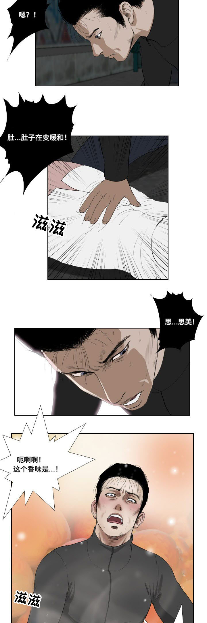 桃味漫画,第32章：英雄救美2图