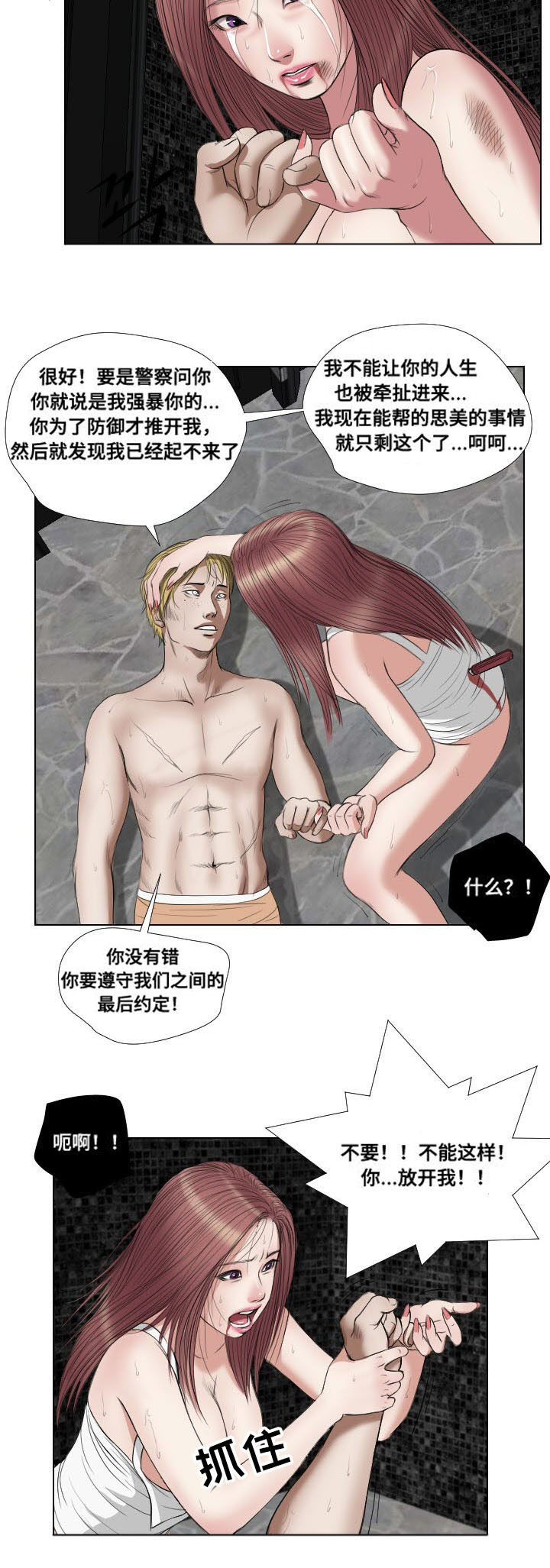 桃味漫画,第25章：熟悉5图