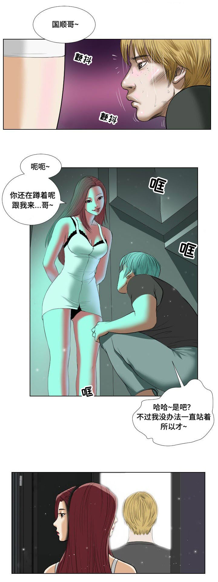 桃味漫画,第18章：请教4图