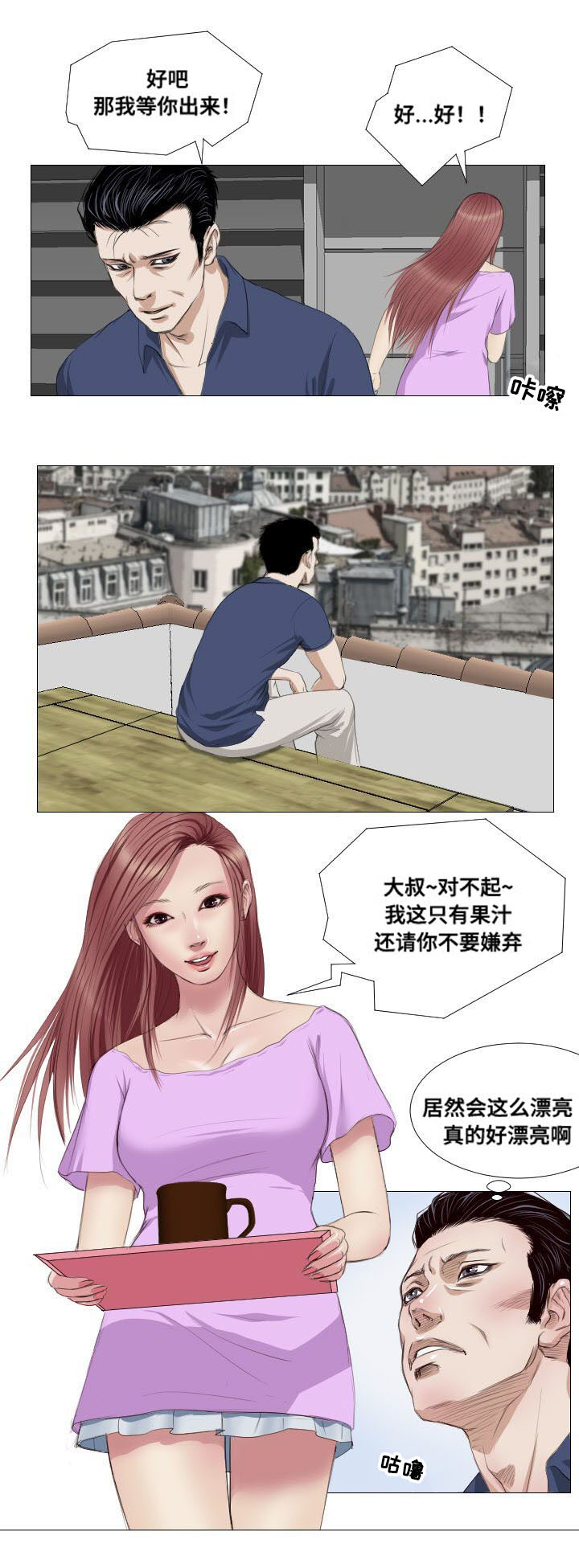 桃味漫画,第10章：兼职3图