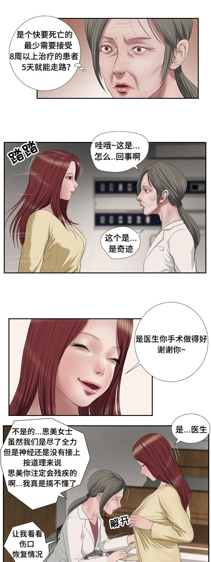 桃味漫画,第45章：复苏3图