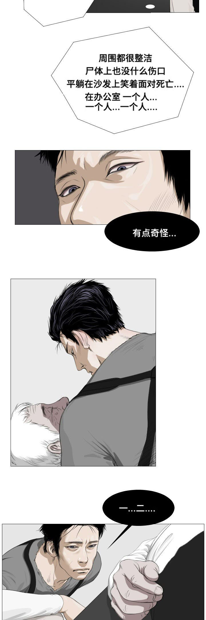 桃味漫画,第4章：理由2图