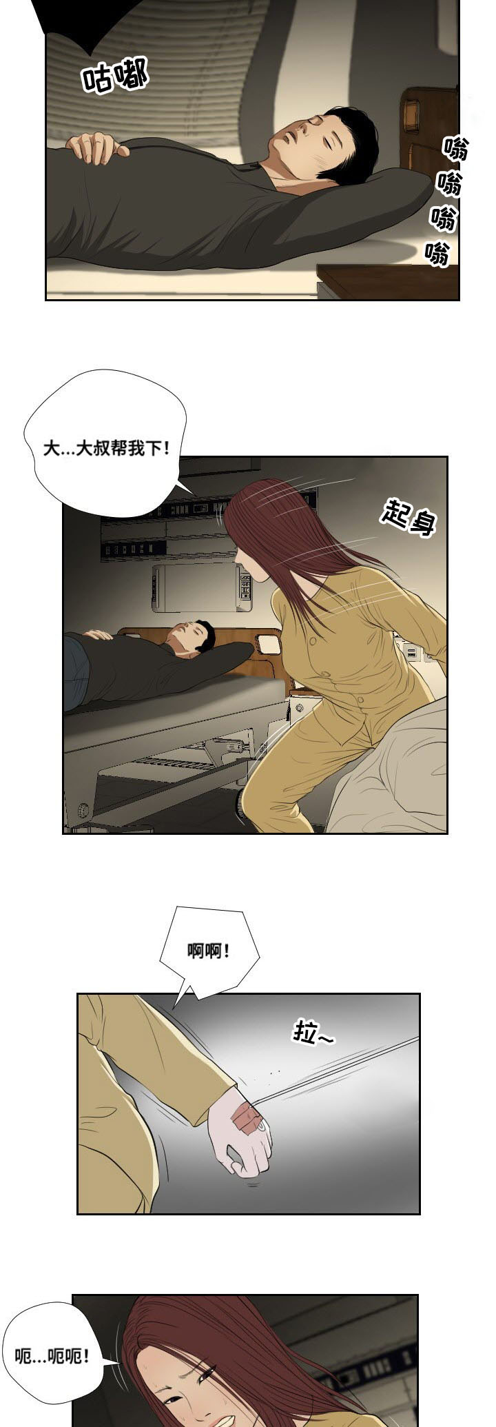 桃叶精华漫画,第38章：搜寻5图