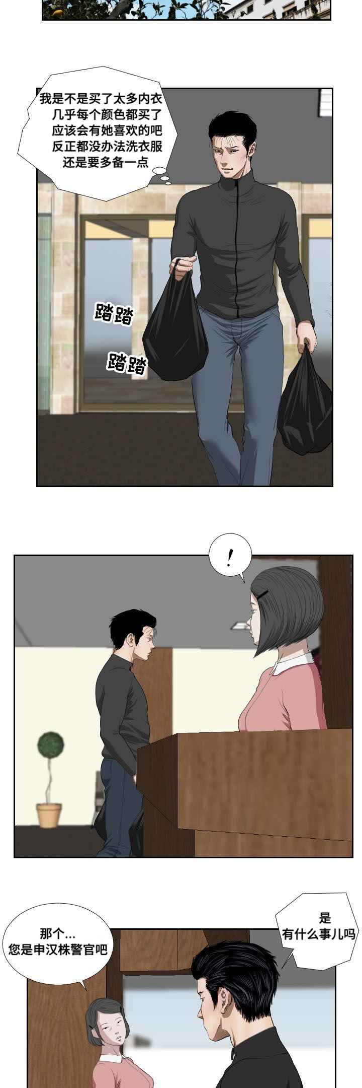 桃味很浓的桃子漫画,第39章：阻拦1图