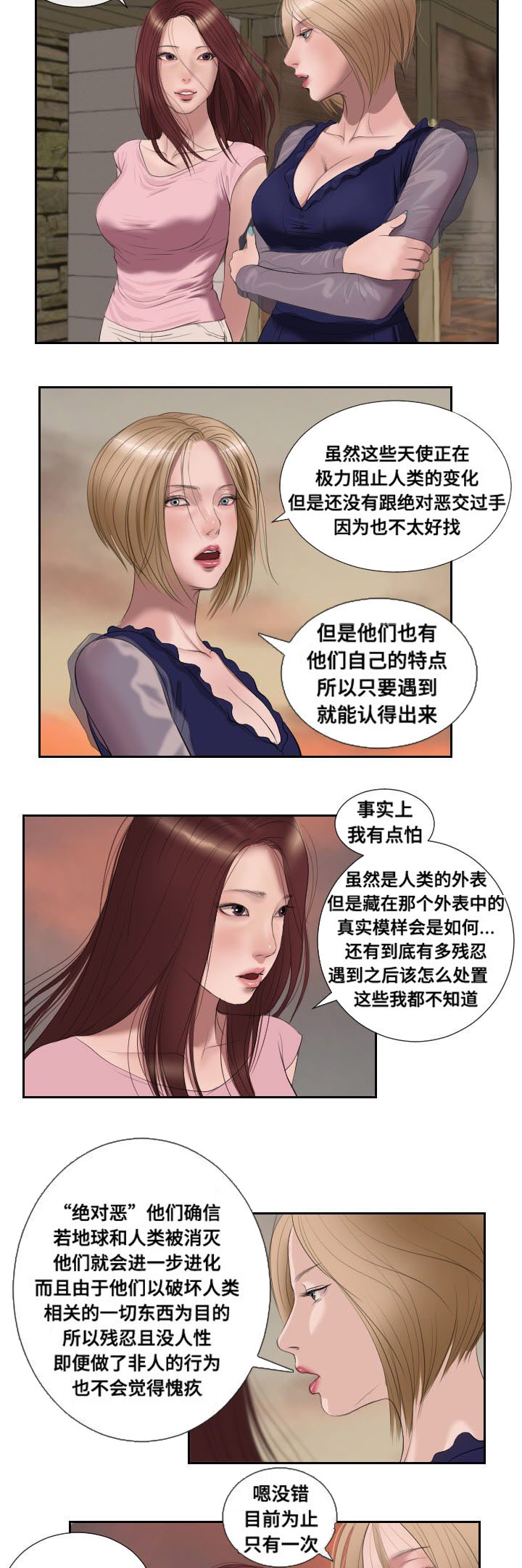 桃味漫画,第50章：消息3图