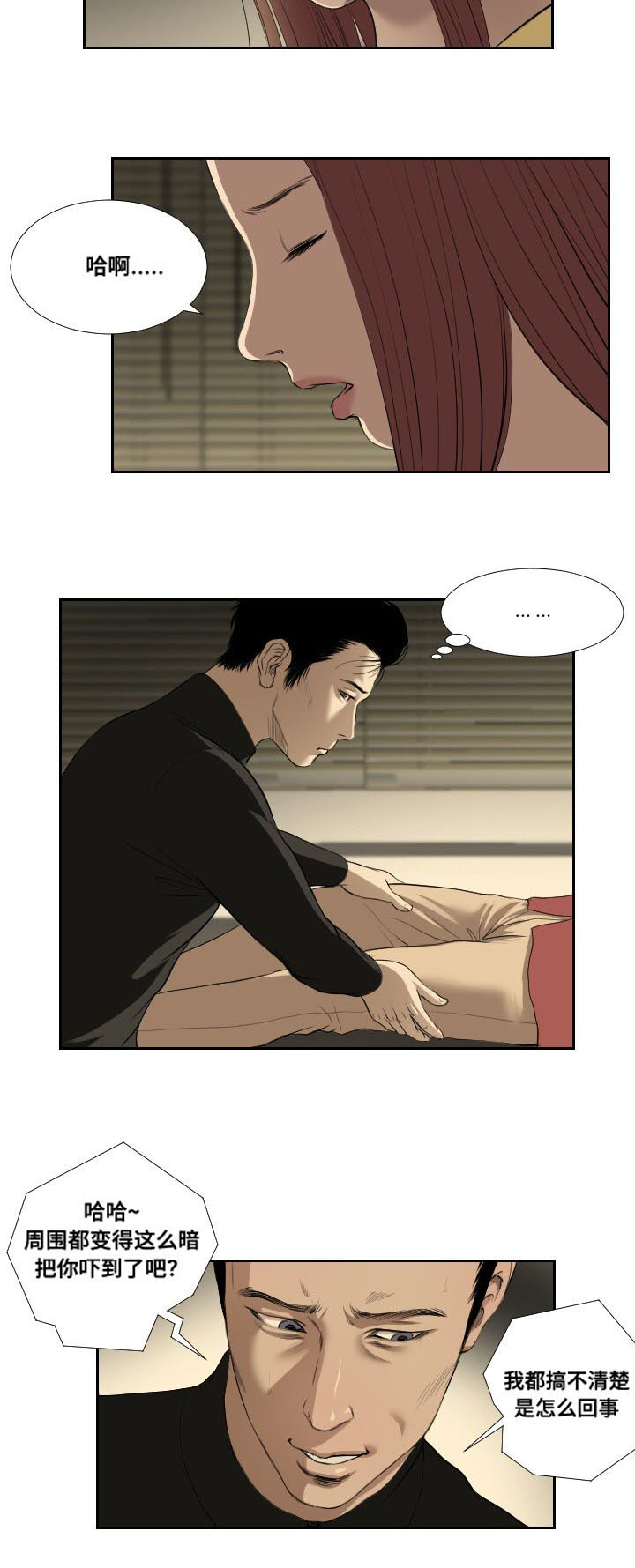 桃味漫画,第37章：前往2图