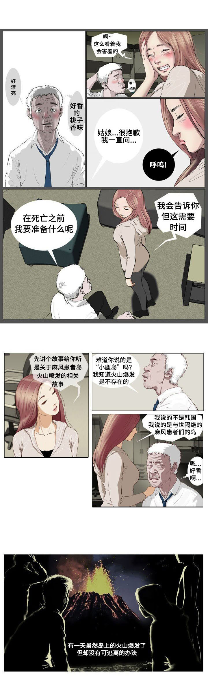 桃味漫画,第1章：救赎4图