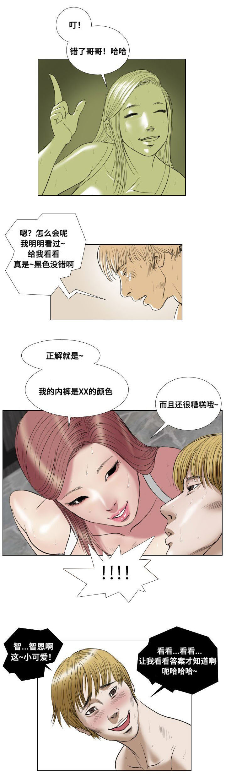 桃味漫画,第19章：惩罚1图