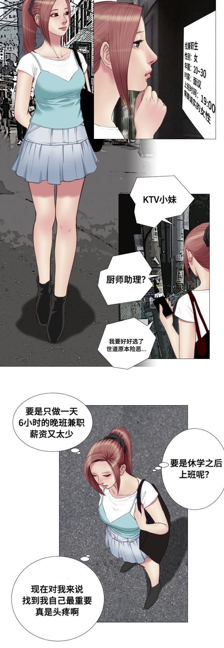 桃味漫画,第8章：拜托5图