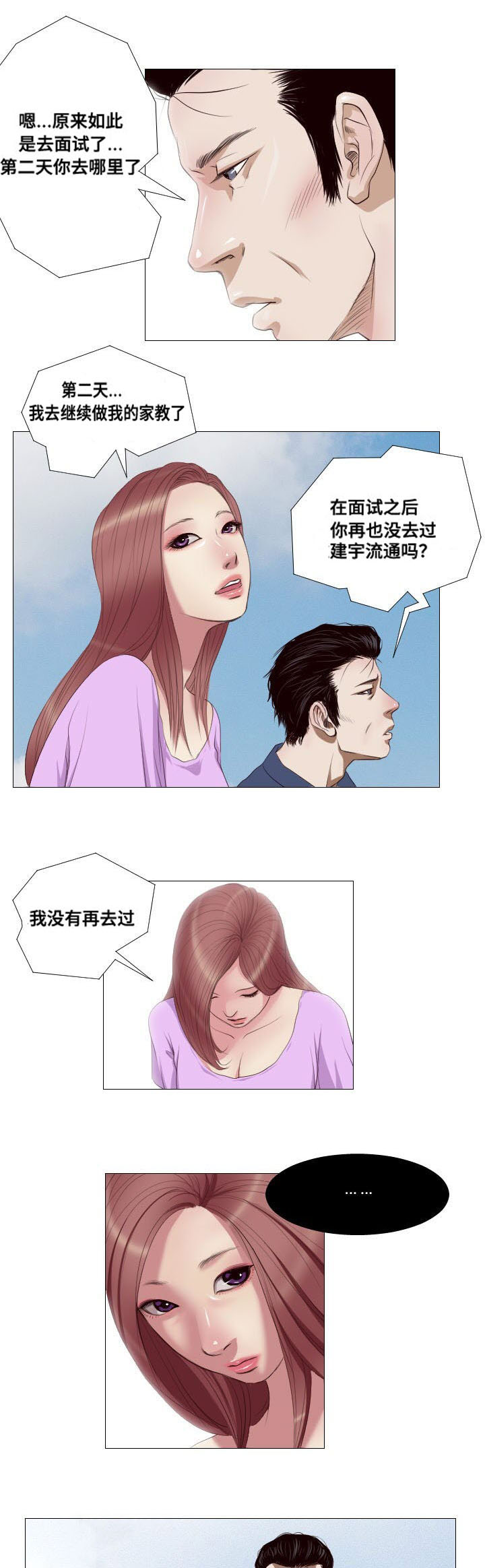 桃味漫画,第10章：兼职2图