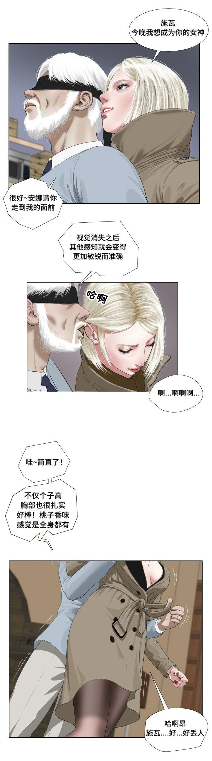 桃味漫画,第33章：诡异4图