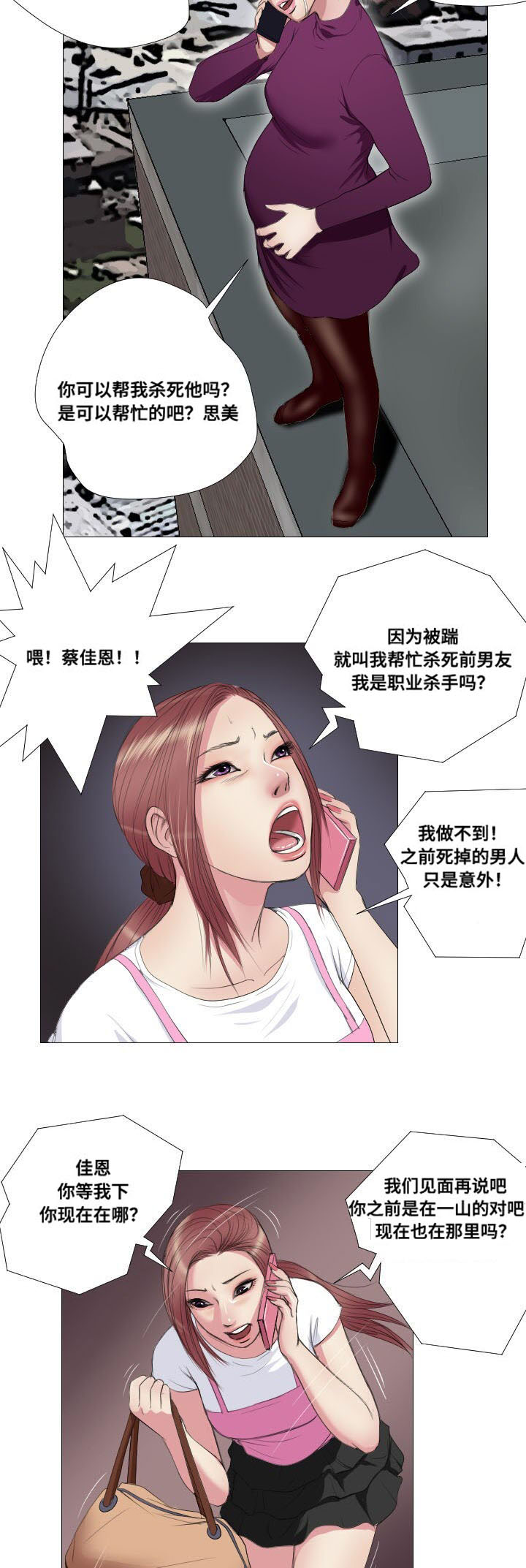桃味漫画,第12章：实验2图