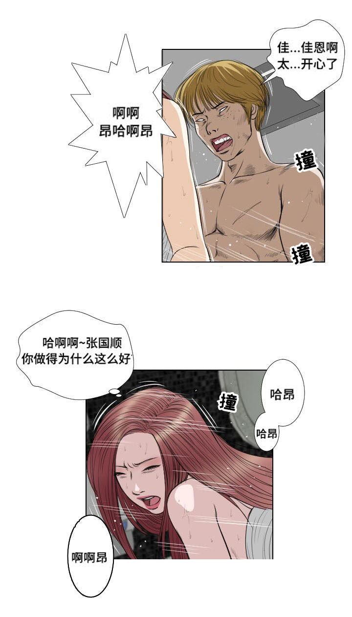 桃味漫画,第20章：演示5图
