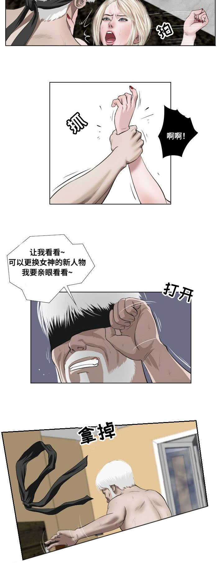 桃味漫画,第35章：宣泄3图